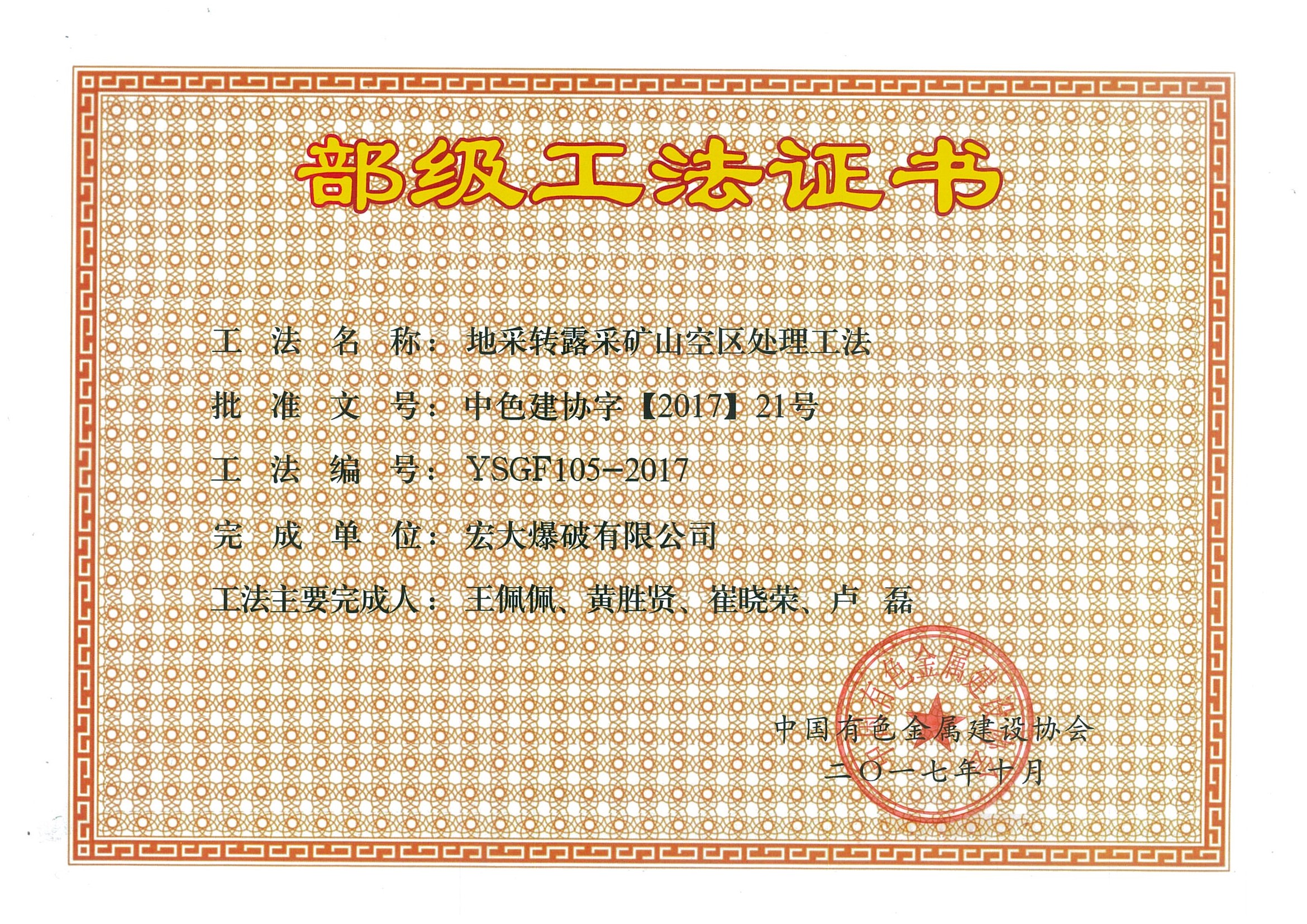 地采转露采矿山空区处理工法