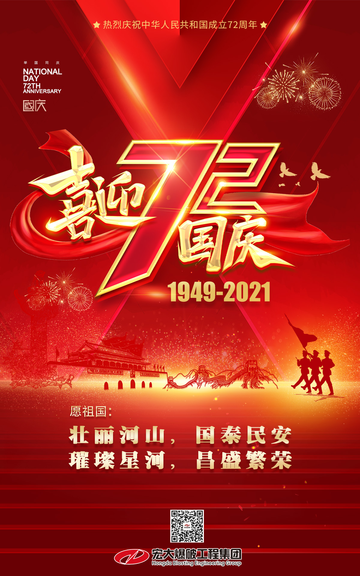 国庆海报.jpg 国庆海报.jpg