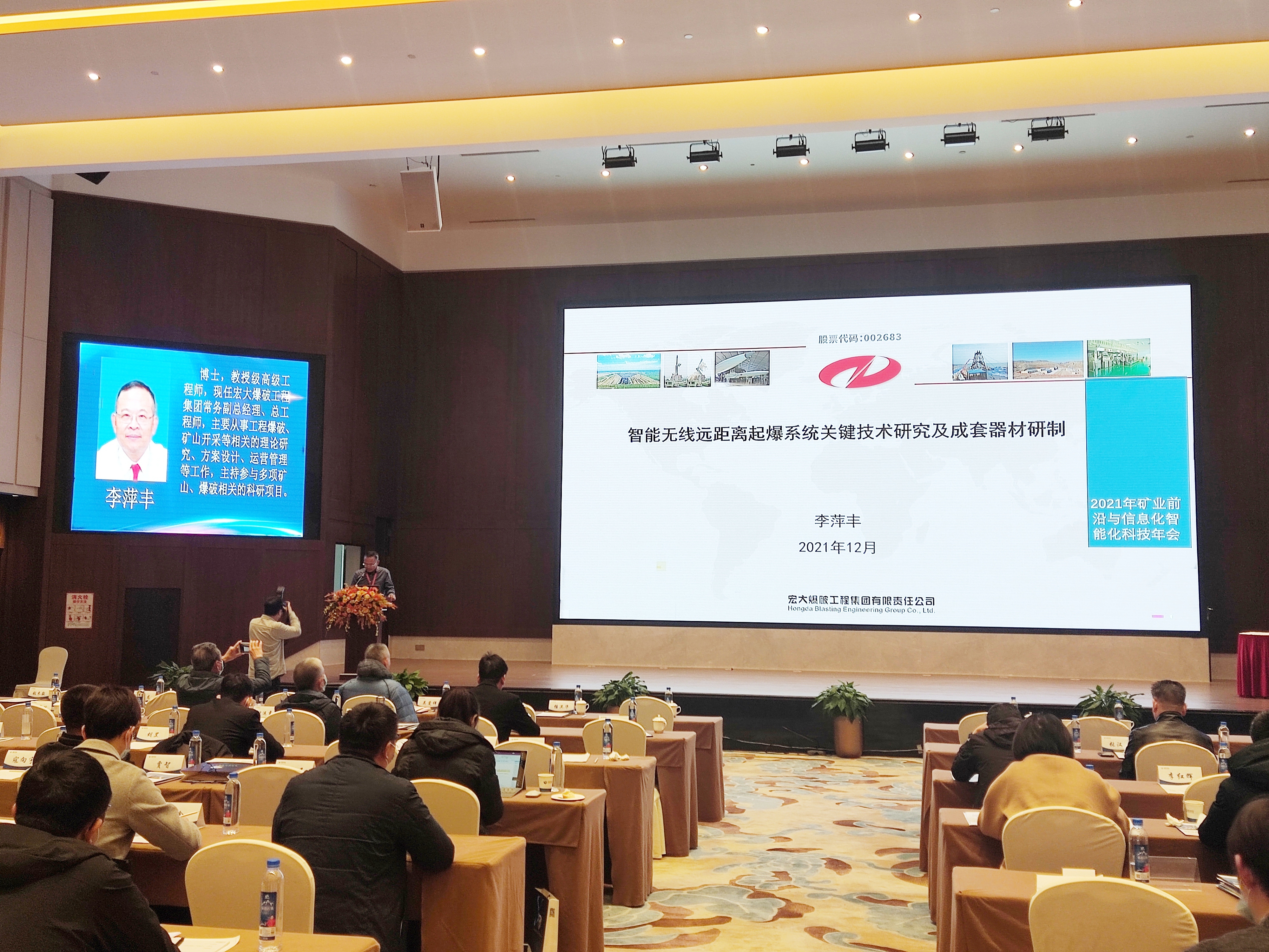 【储备爆破共性关键技术，推动矿业产业升级】—— 宏大工程集团应邀出席2021矿业前沿与信息化智能化科技年会