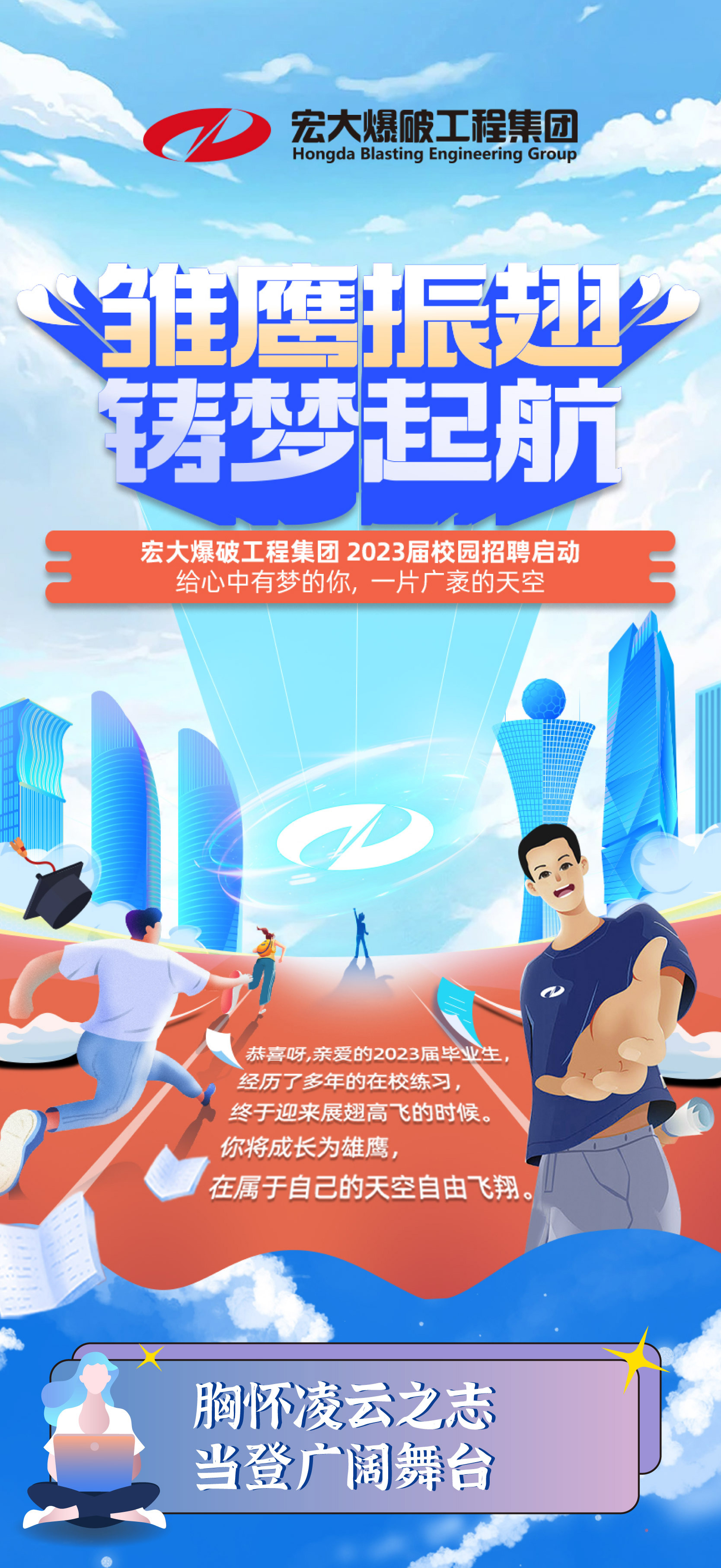 宏大爆破工程集团2023届校园招聘启动