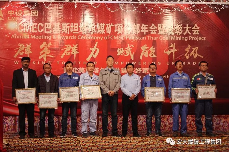 【出征海外树品牌，一带一路铸精品】 宏大爆破巴基斯坦塔尔煤田项目部荣获年度 “HSE表现杰出单位”荣誉称号