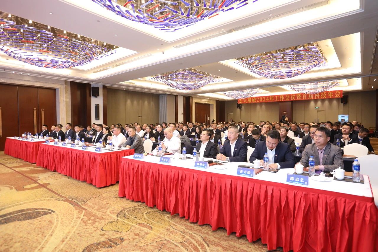 筑强基稳步上新阶 智创新跨越赢未来｜宏大爆破召开2024年工作会议暨年度述职评审会