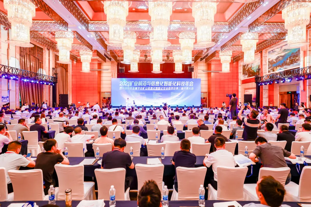 宏大爆破承办2024矿业前沿与信息化智能化科技年会顺利召开
