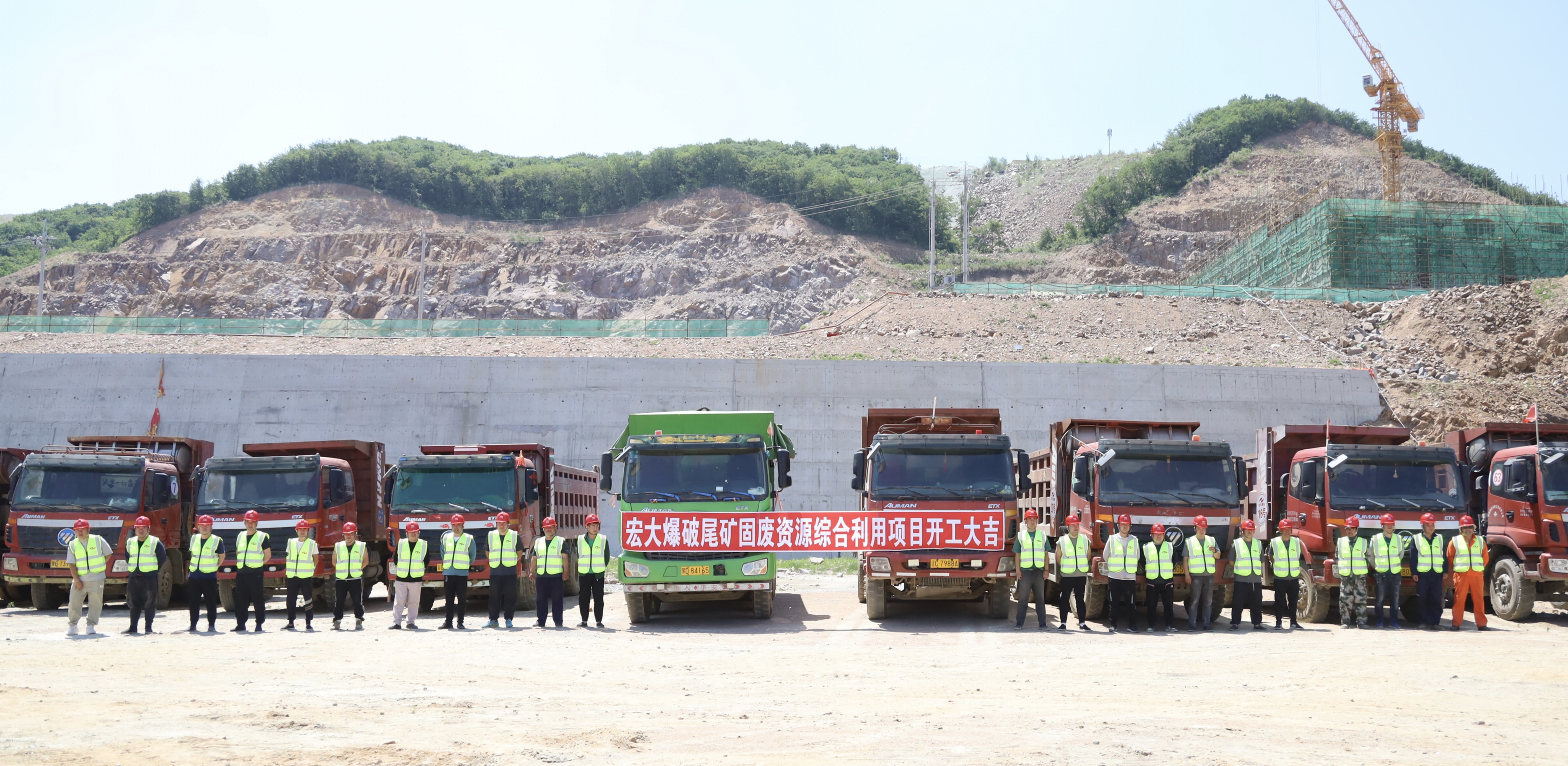 开工大吉｜鞍钢矿业尾矿固废资源综合利用项目正式开工