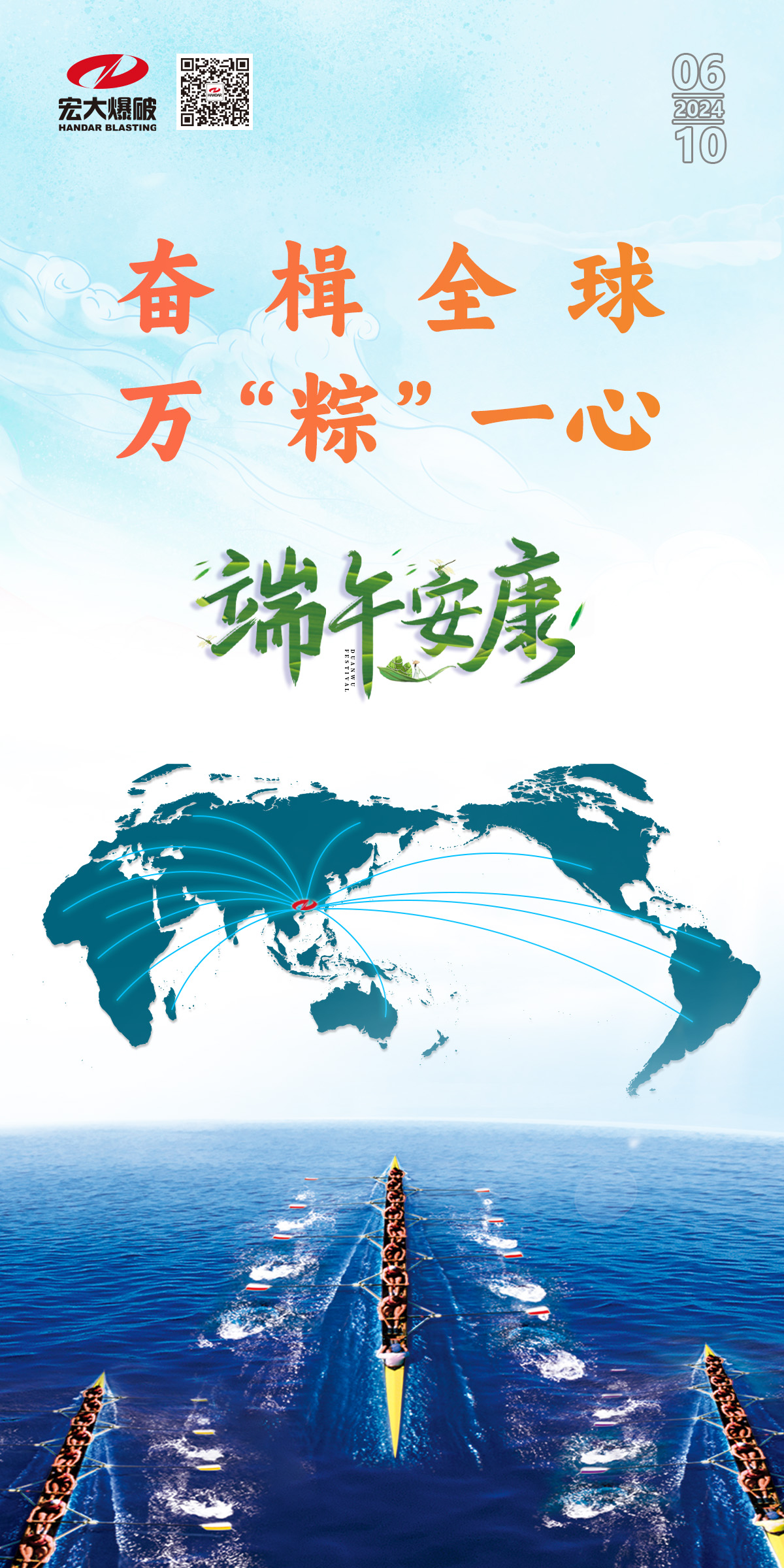 奋楫全球·万“粽”一心｜宏大爆破祝大家端午安康