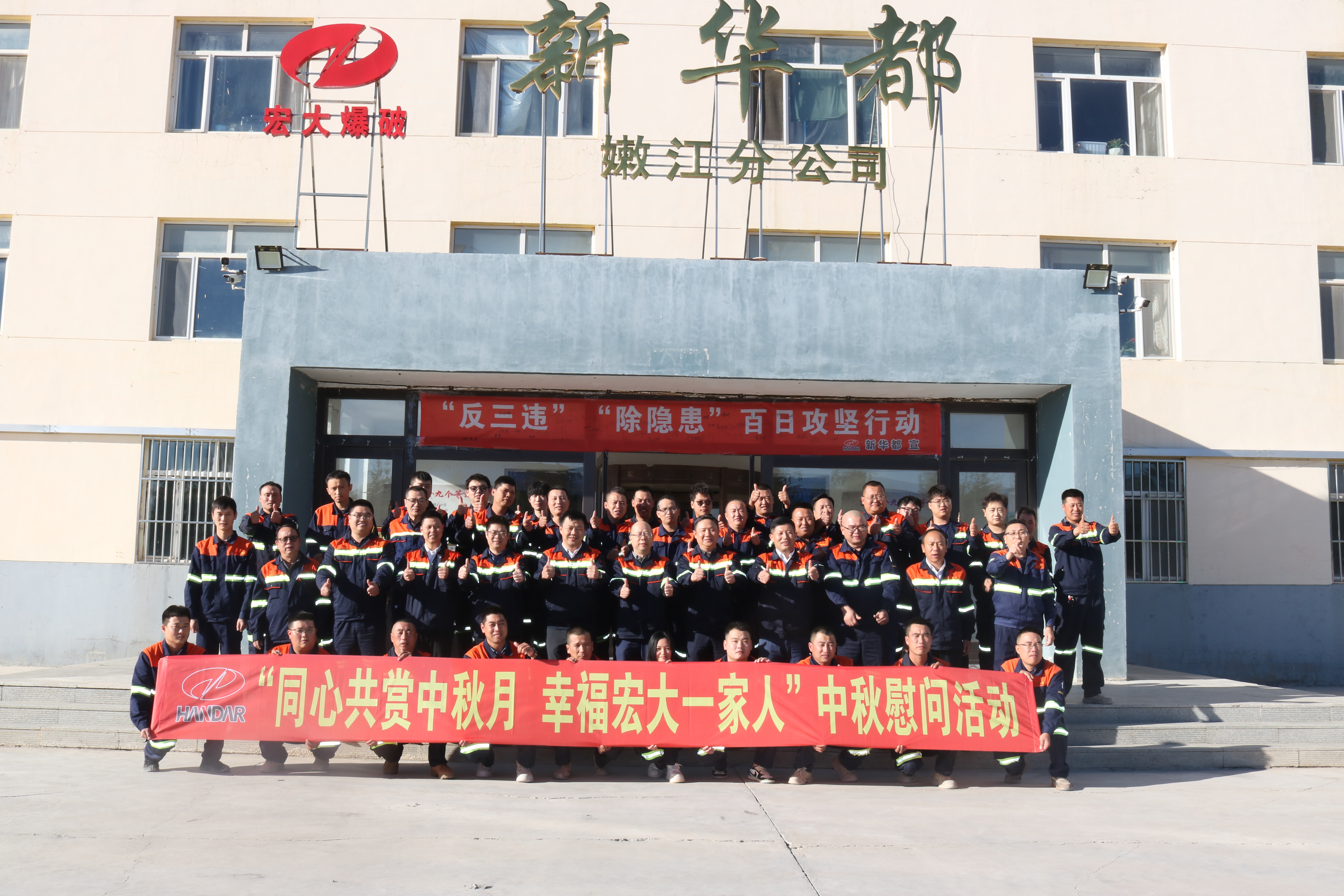 同心共赏中秋月 幸福宏大一家人丨宏大爆破2024年中秋慰问活动回顾