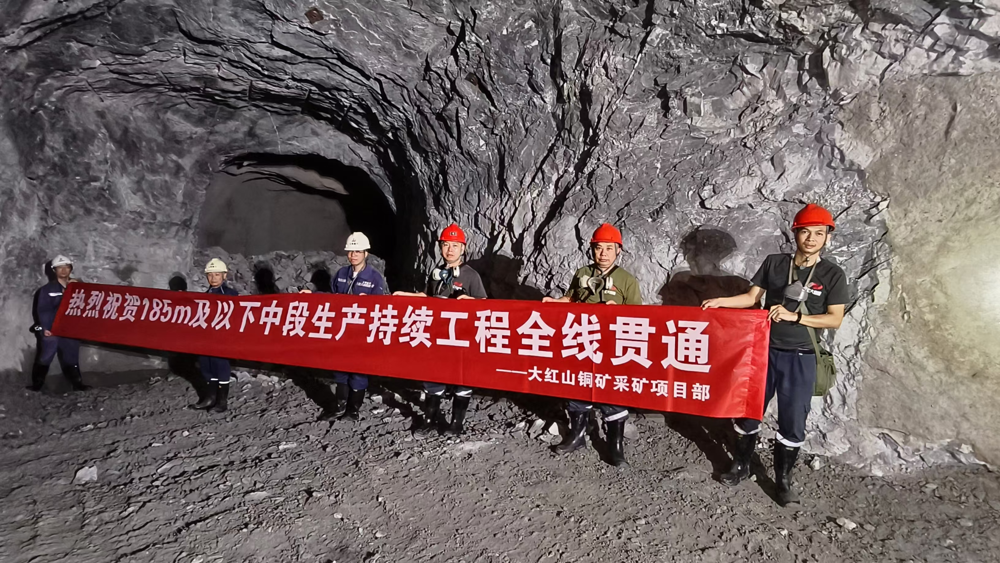 提前10天!宏大爆破大红山铜矿185m及以下中段生产持续工程全线顺利贯通
