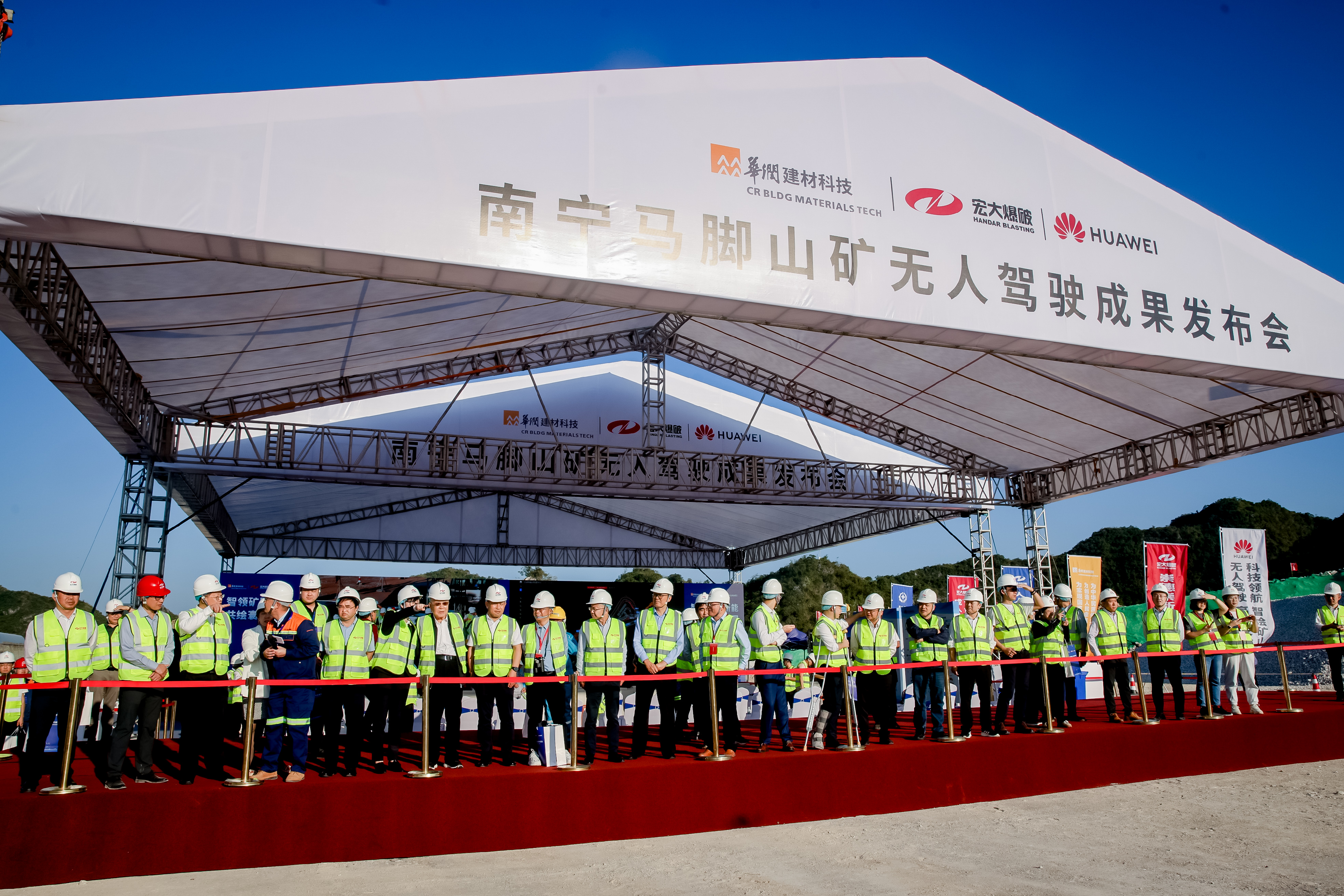 智领矿服新能 共绘寰宇宏图 | 宏大爆破无人驾驶建设成果正式发布