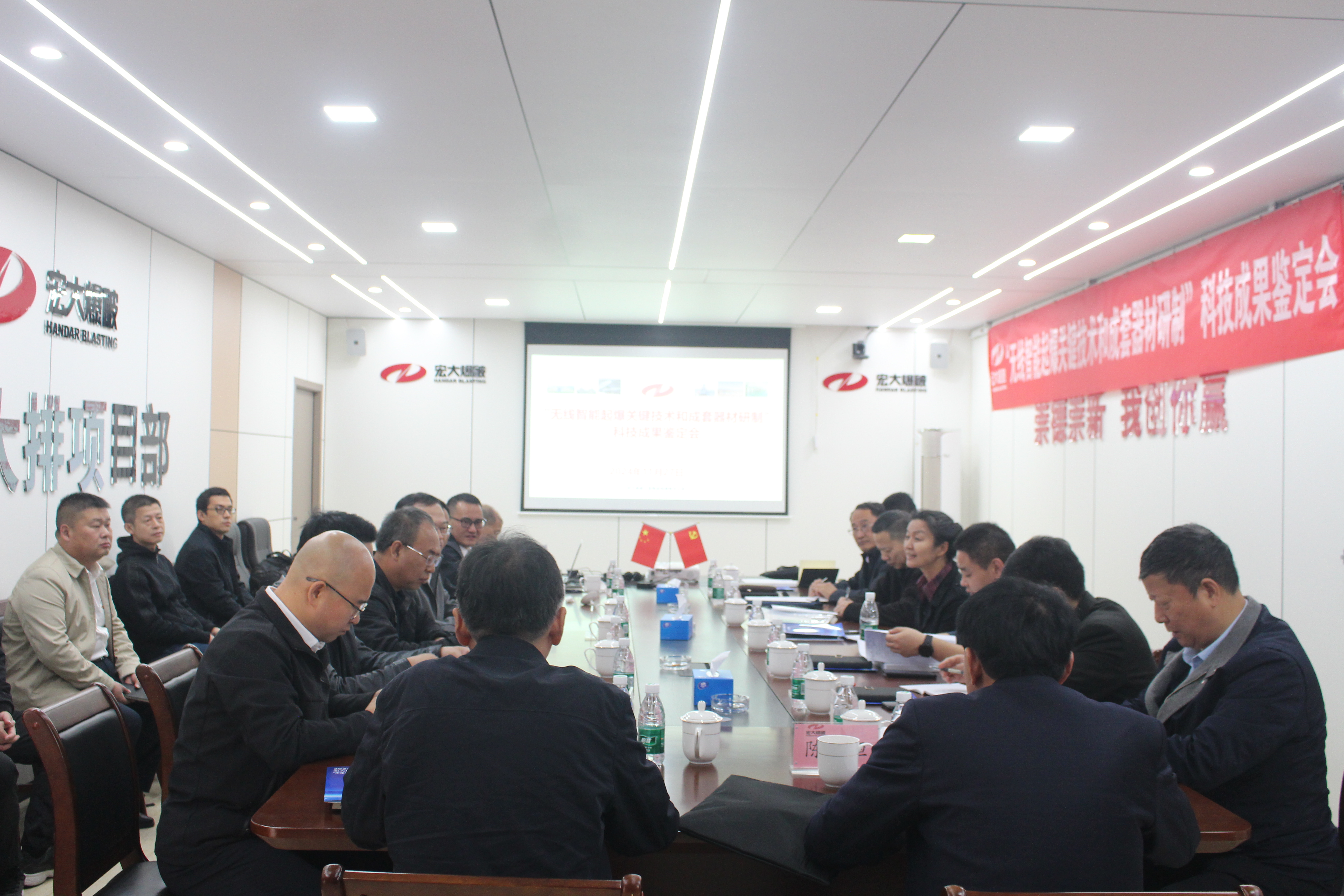 宏大爆破“无线智能起爆关键技术和成套器材研制”顺利通过工业和信息化部科技成果鉴定