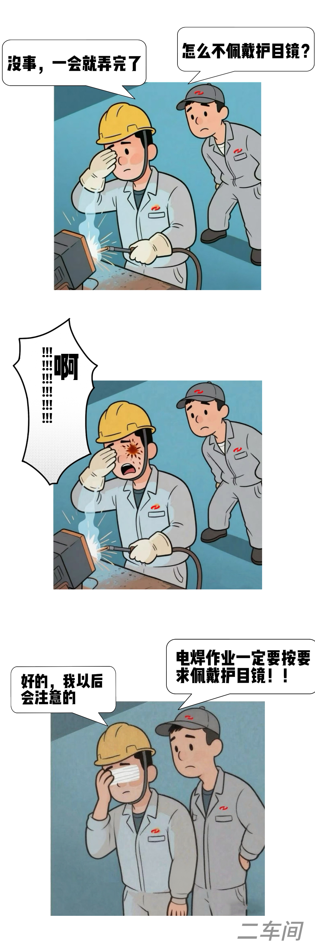 10.《疏忽没有后悔药，规范操作需牢记》宏大防务二车间-盘金旺.jpg